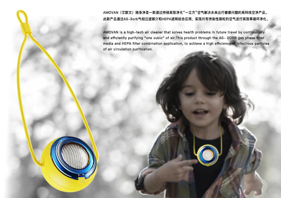 AMOVAN（艾默文）随身净 - 获奖作品 - 中国设计智造大奖（DIA）官方网站 - Design Intelligence Award