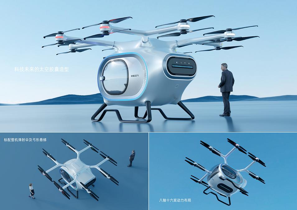 “EVTU”低空旅游eVTOL载人飞行器 - 获奖作品 - 中国设计智造大奖(DIA)官方网站 - Design Intelligence Award